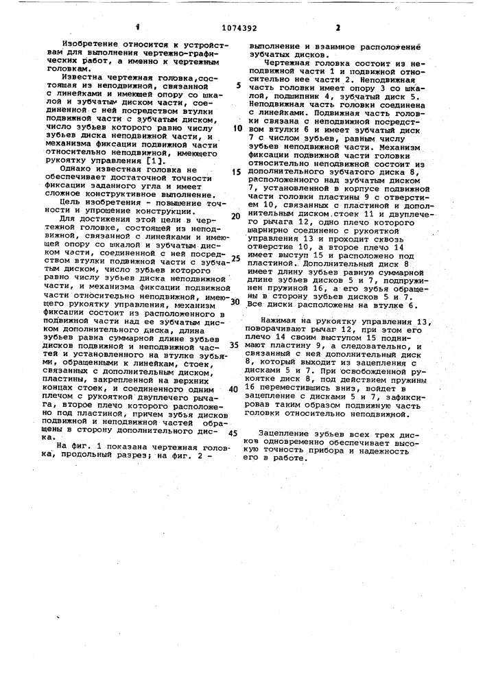 Чертежная головка (патент 1074392)