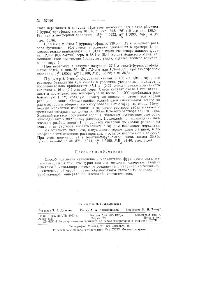 Патент ссср  157696 (патент 157696)