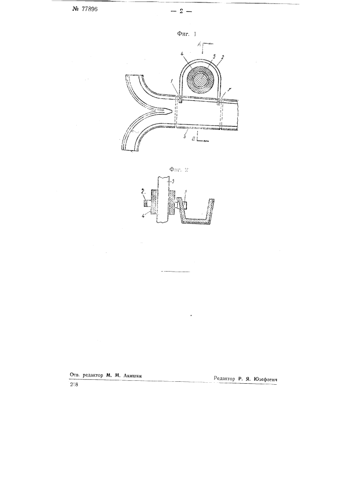 Раздвоенный желоб для мартеновской печи (патент 77896)