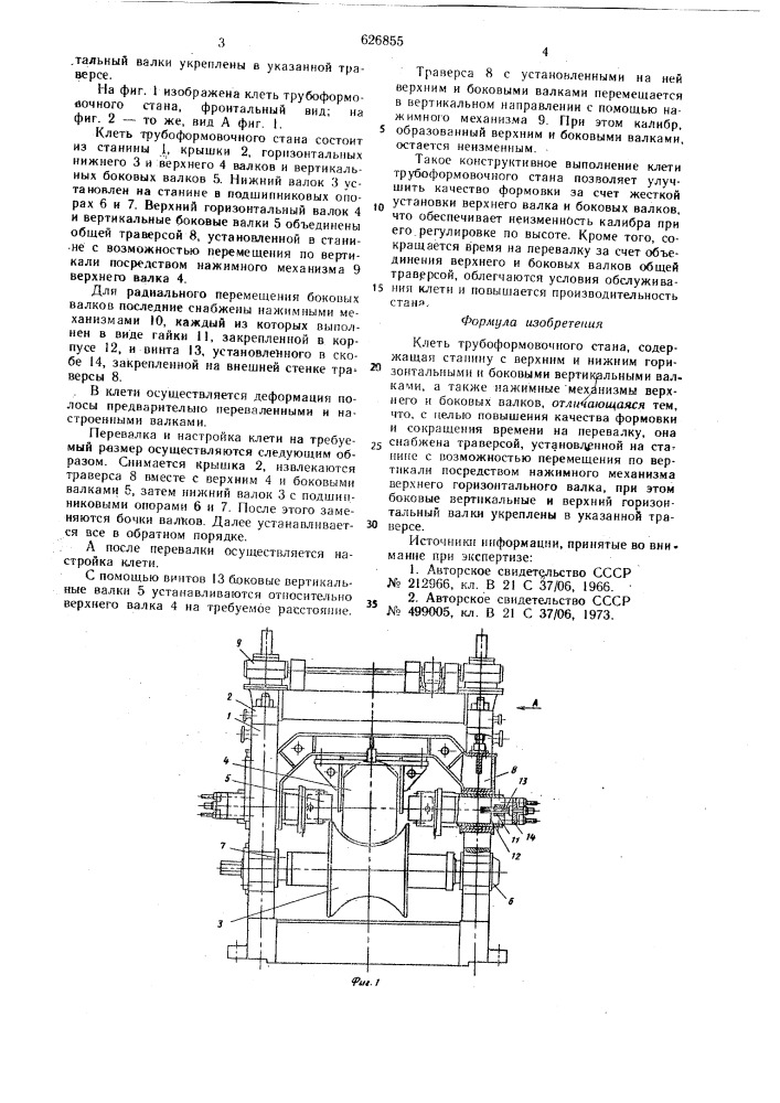 Клеть трублформовочного стана (патент 626855)