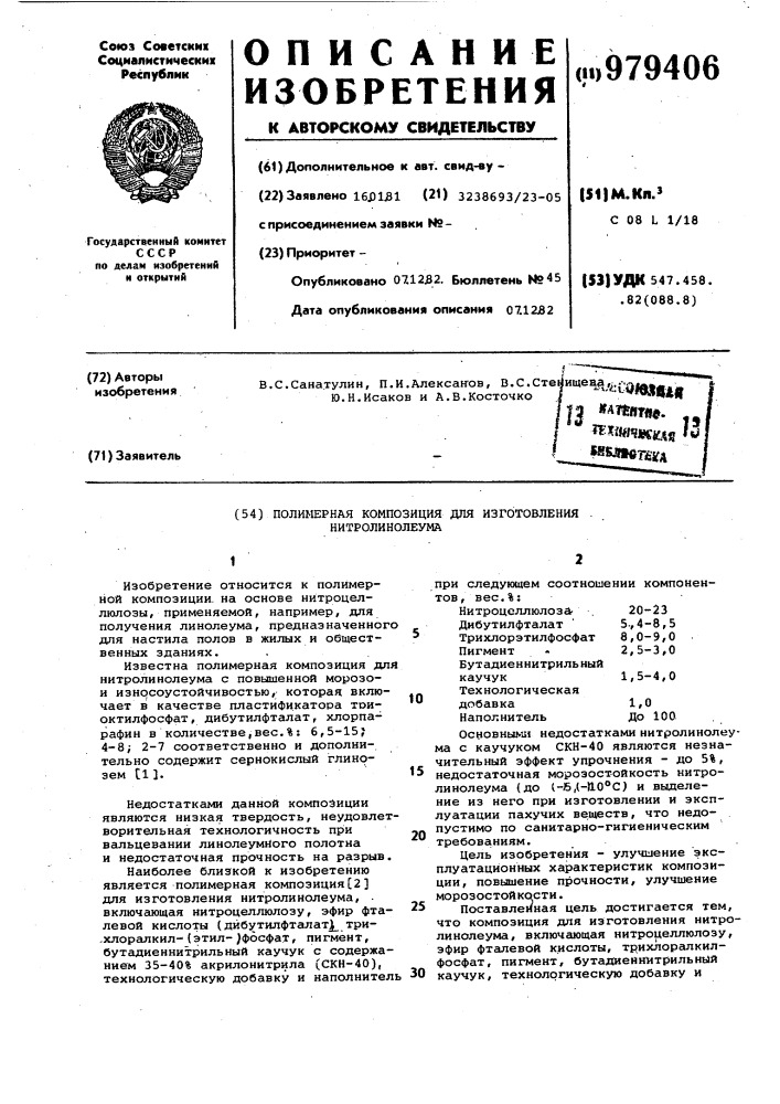 Полимерная композиция для изготовления нитролинолеума (патент 979406)