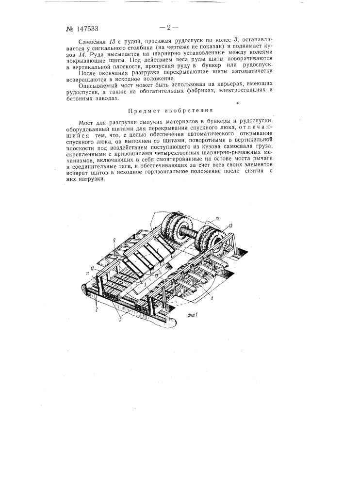 Мост для разгрузки сыпучих материалов в бункеры и рудоспуски (патент 147533)