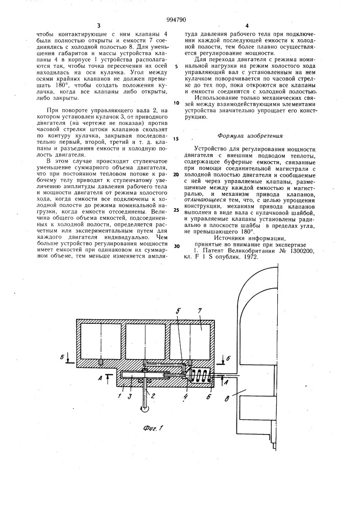 Устройство для регулирования мощности двигателя с внешним подводом теплоты (патент 994790)
