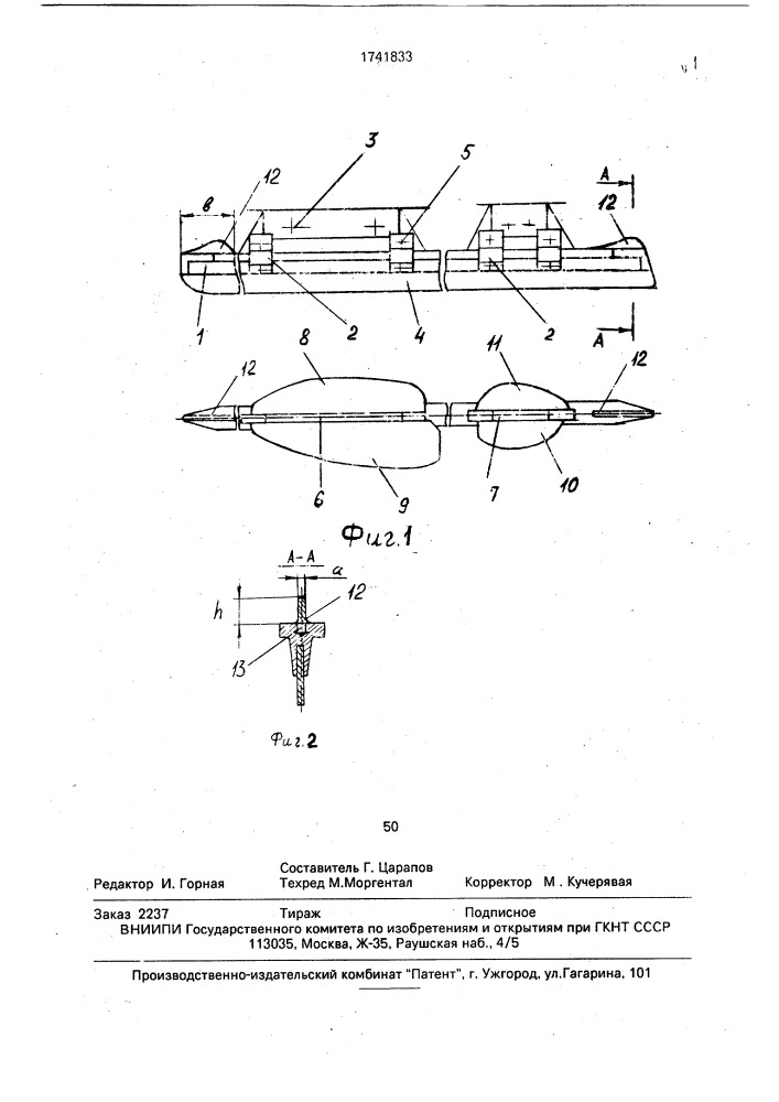 Коньки (патент 1741833)
