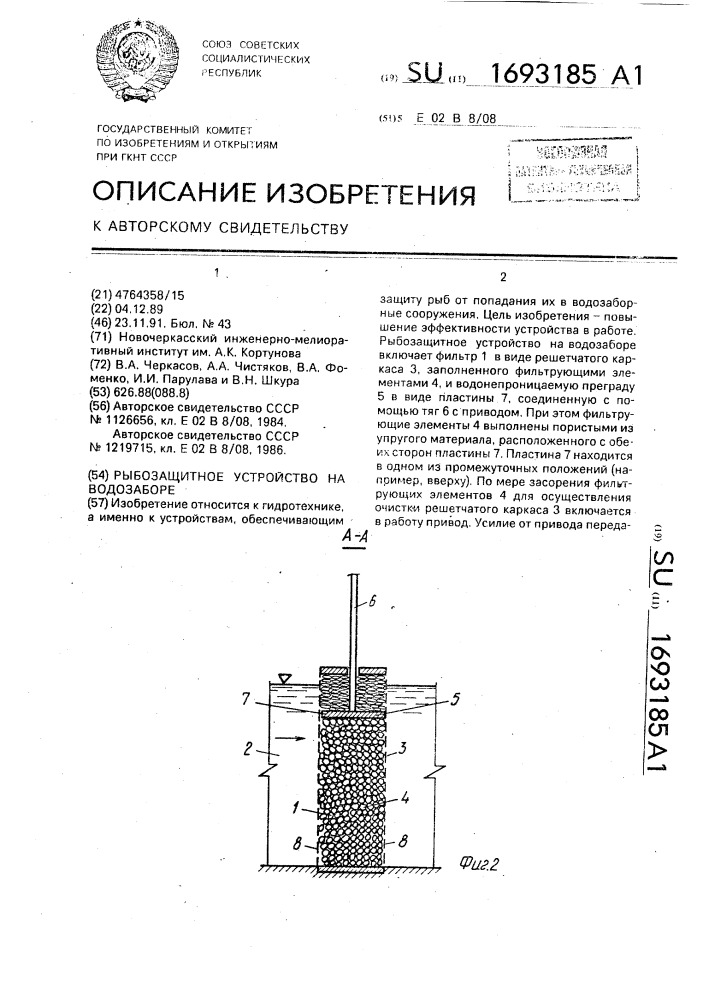 Рыбозащитное устройство на водозаборе (патент 1693185)