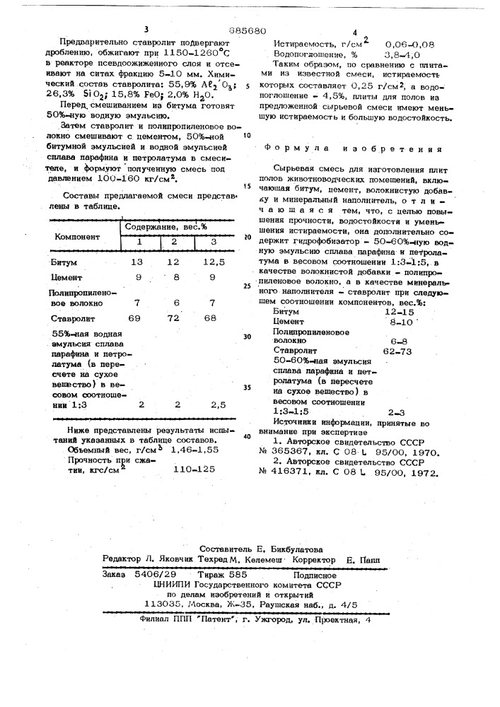 Сырьевая смесь для изготовления плит полов животноводческих помещений (патент 685680)