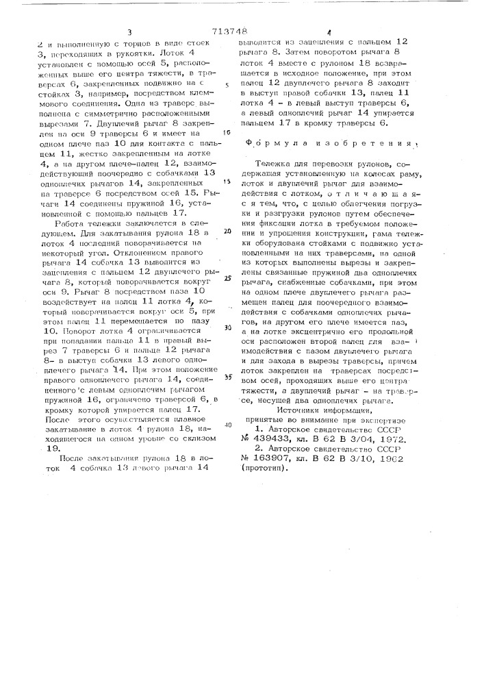 Тележка для перевозки рулонов (патент 713748)