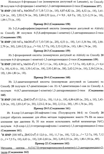 4-замещенные имидазол-2-тионы и имидазол-2-оны в качестве агонистов альфа2b- и альфа2c - адренергических рецепторов (патент 2318816)