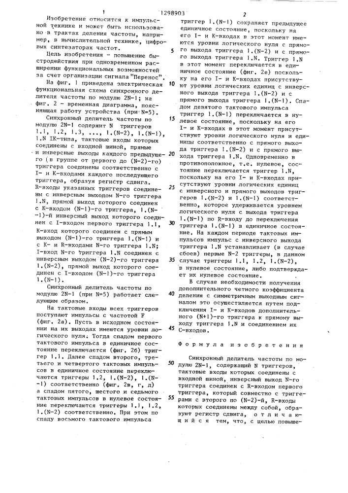 Синхронный делитель частоты по модулю 2 @ -1 (патент 1298903)