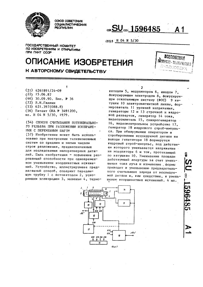 Способ считывания потенциального рельефа при разложении изображения с переменным шагом (патент 1596485)