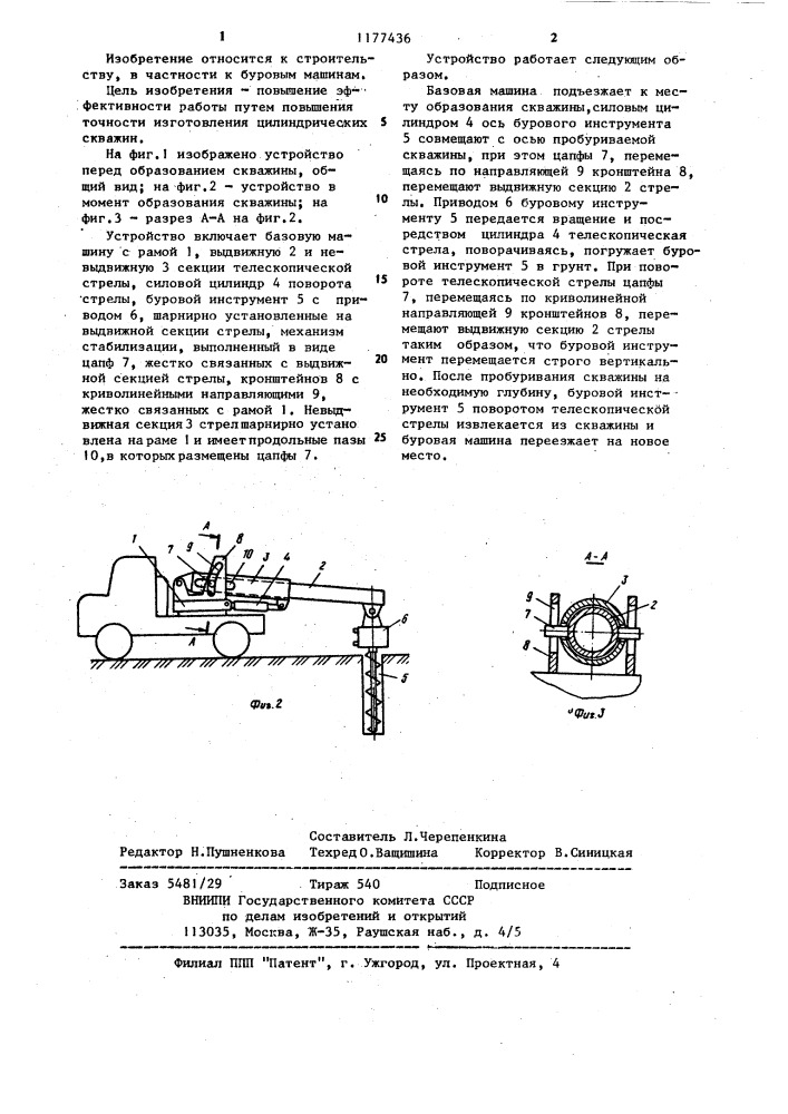 Устройство для бурения скважин (патент 1177436)