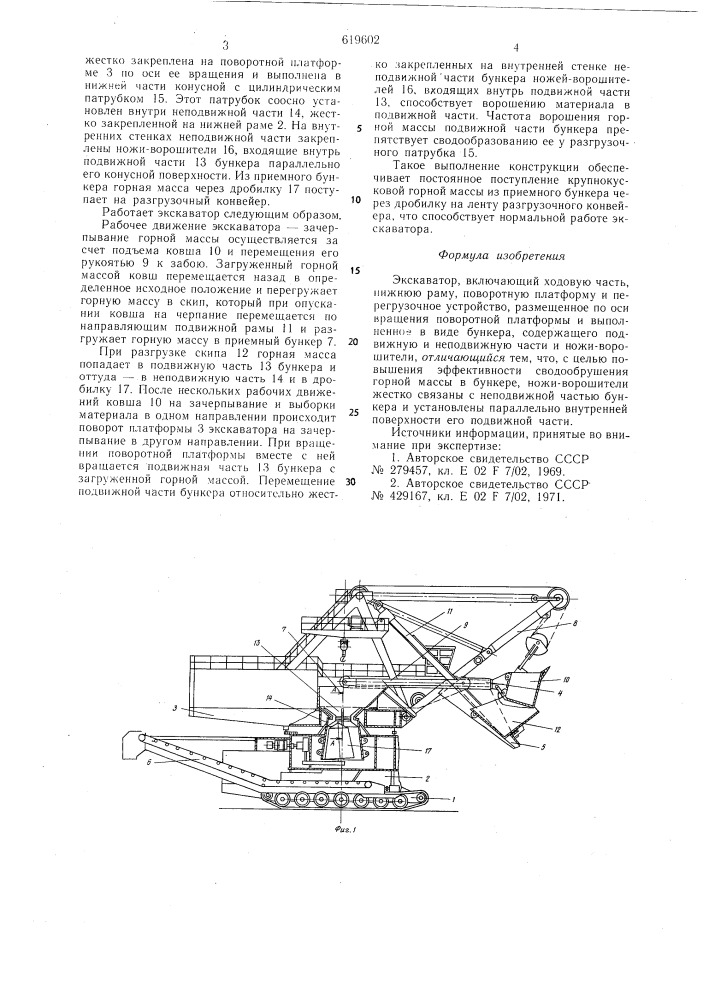 Экскаватор (патент 619602)