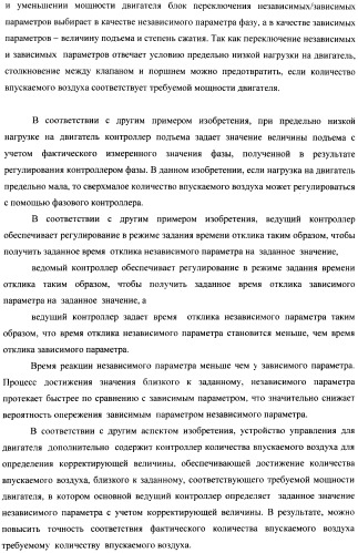 Способ и устройство для управления двигателем внутреннего сгорания, оборудованным универсальной клапанной системой и механизмом регулирования степени сжатия (патент 2390644)