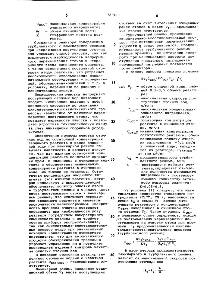 Способ очистки хром-или циансодержащих сточных вод (патент 789411)