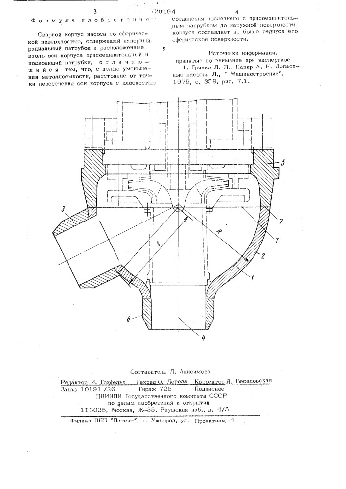 Сварной корпус насоса (патент 720194)