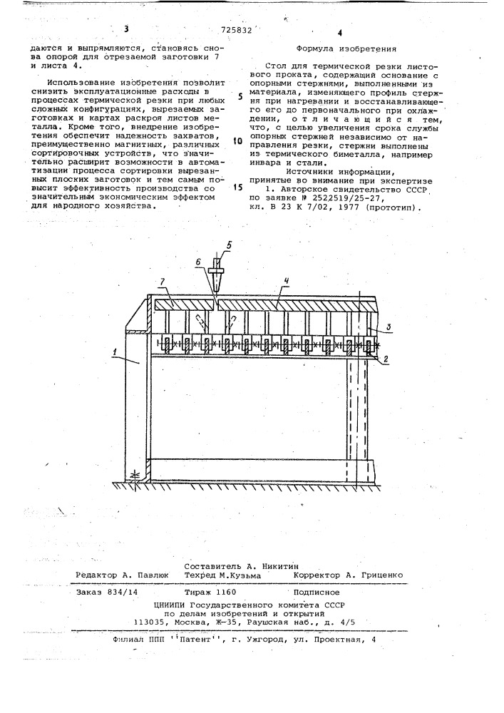 Стол для термической резки листового проката (патент 725832)