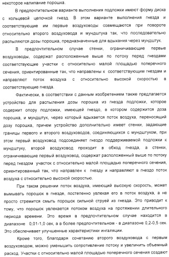 Устройство для распыления индивидуальных доз порошка из соответствующих гнезд подложки (варианты) (патент 2322271)