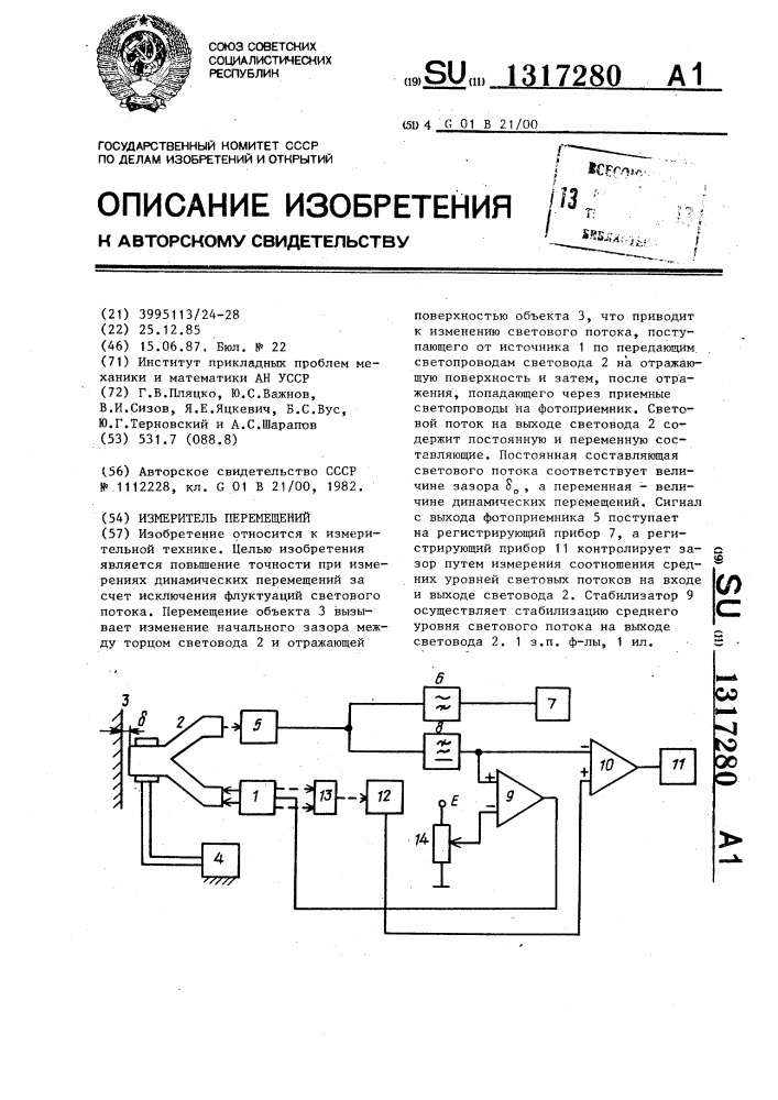 Измеритель перемещений (патент 1317280)