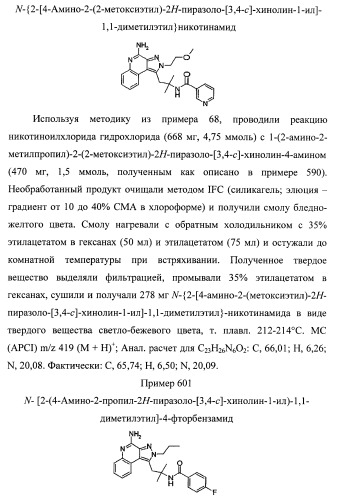 Пиразолопиридины и их аналоги (патент 2426734)