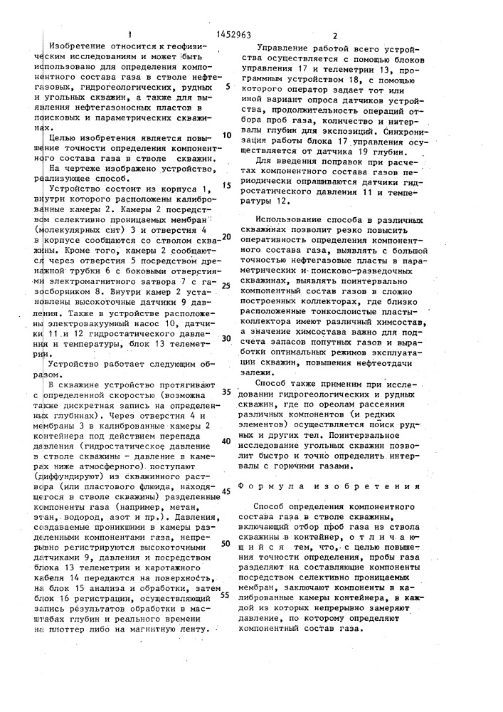 Способ определения компонентного состава газа в стволе скважины (патент 1452963)