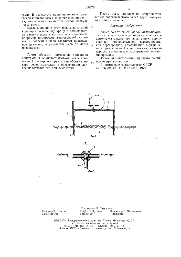 Анкер (патент 619576)