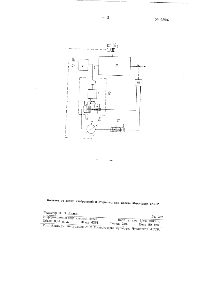 Электрический изодромный регулятор концентрации растворов (патент 92807)