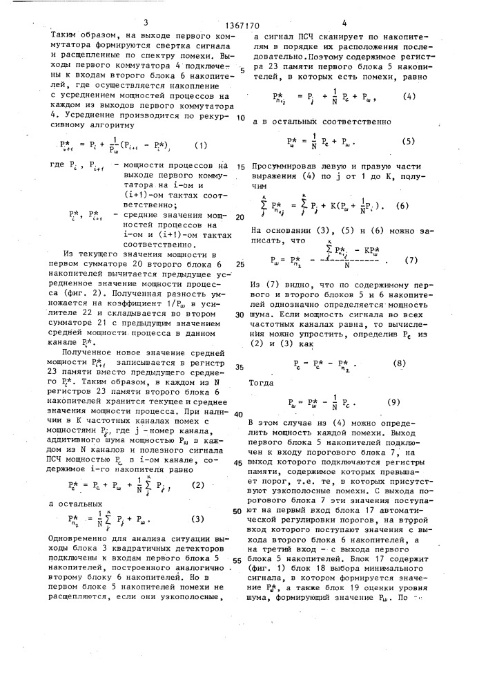 Приемник многочастотных сигналов (патент 1367170)