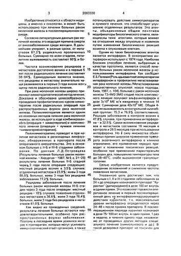 Способ лечения рака молочной железы (патент 2003330)