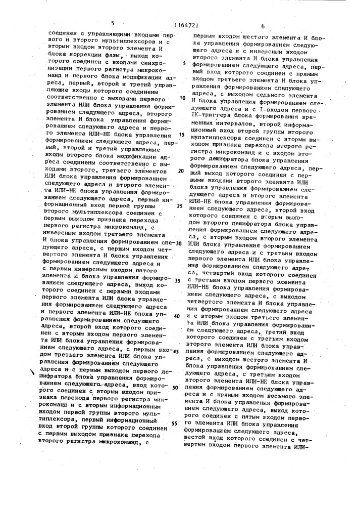 Микропроцессор (патент 1164721)