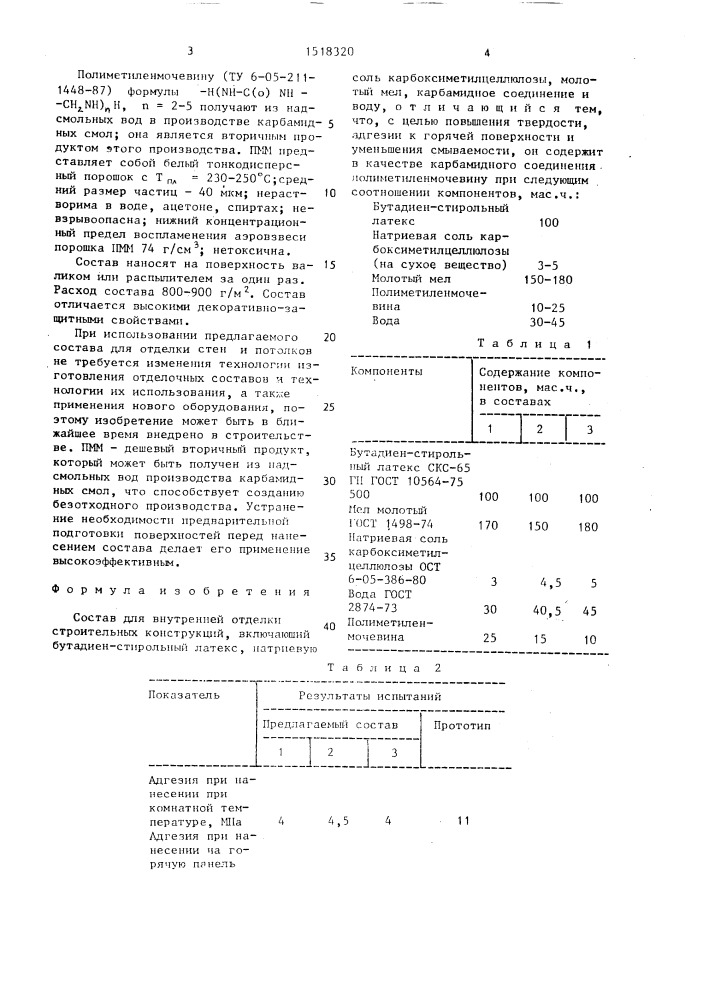 Состав для внутренней отделки строительных конструкций (патент 1518320)