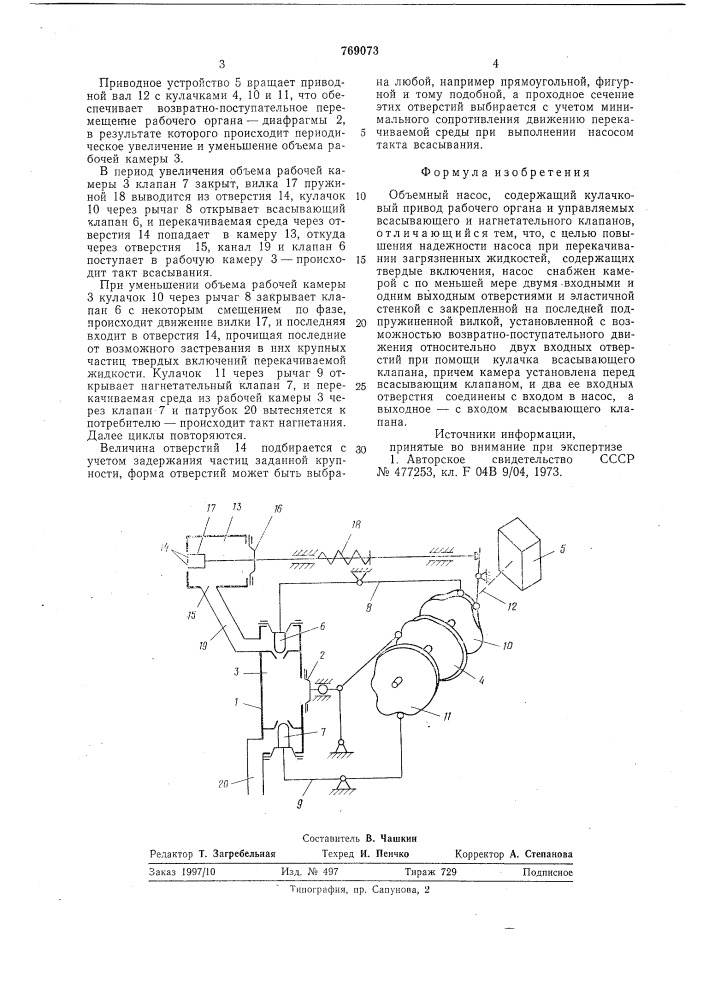 Объемный насос (патент 769073)