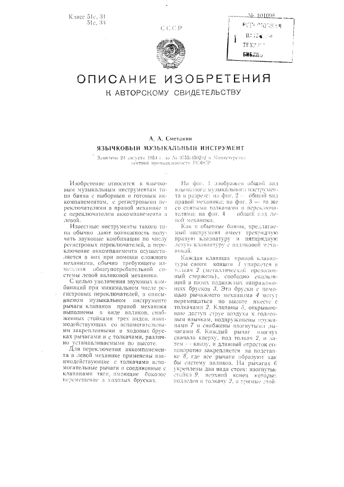 Язычковый музыкальный инструмент (патент 101098)