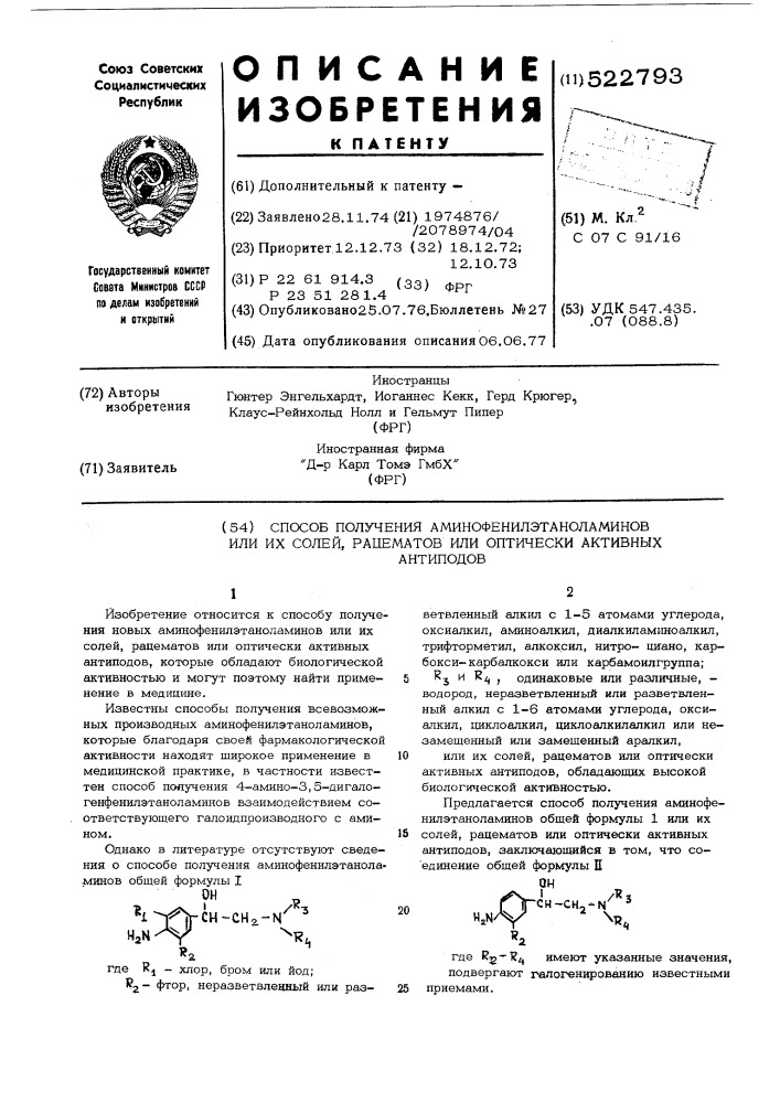 Способ получения аминофенилэтаноламинов или их солей, рацематов или оптически-активных антиподов (патент 522793)