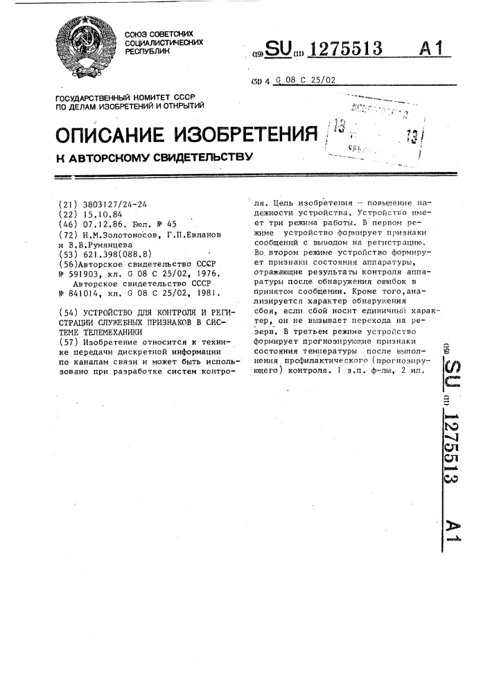 Устройство контроля и регистрации служебных признаков в системе телемеханики (патент 1275513)