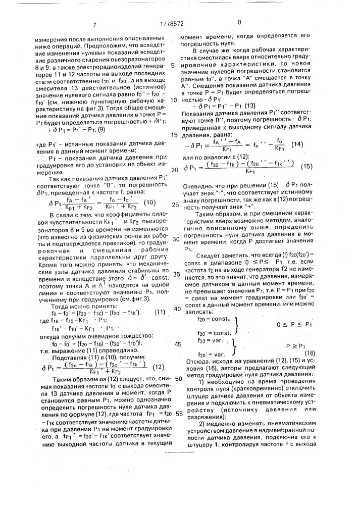 Устройство для измерения давления (патент 1778572)