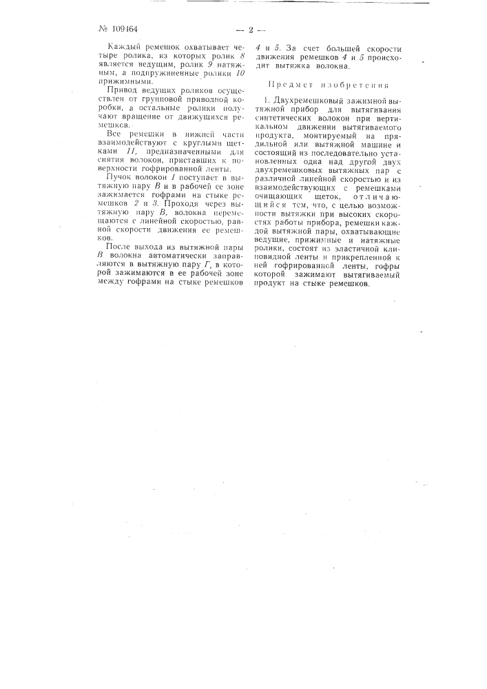 Патент ссср  109464 (патент 109464)