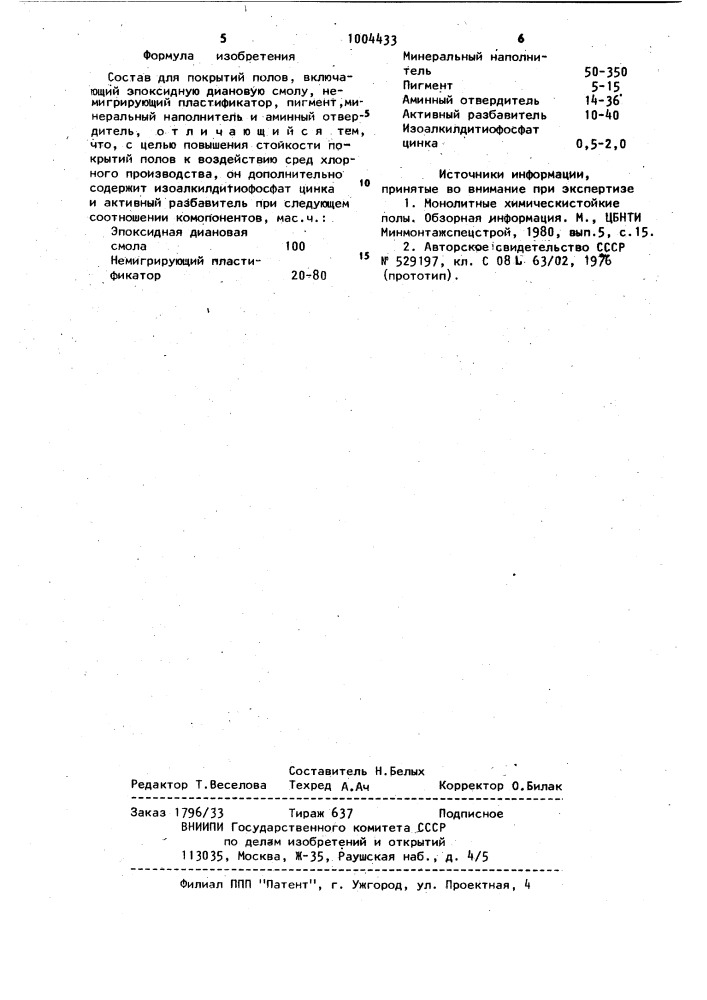Состав для покрытий полов (патент 1004433)