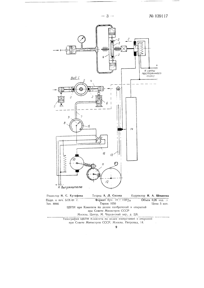 Способ безынерционного моделирования процесса торможения инерционных тел и устройство для его осуществления (патент 139117)