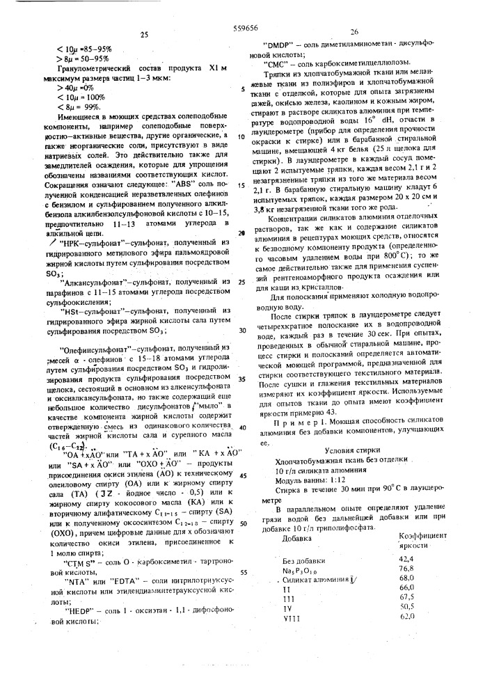 Моющее средство (патент 559656)