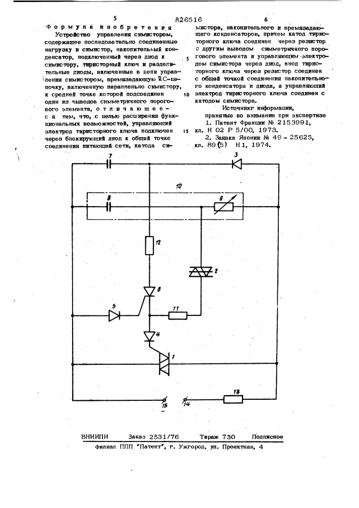 Устройство управления симистором (патент 826516)