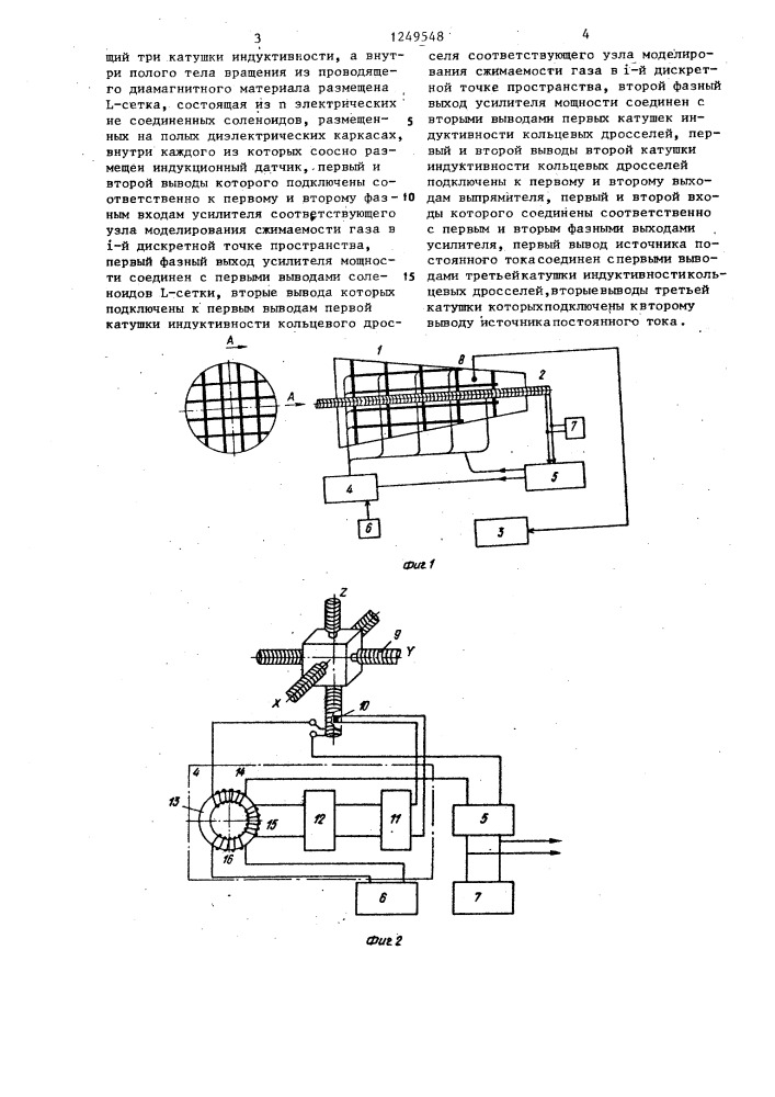 Устройство для моделирования пространственного течения газа (патент 1249548)