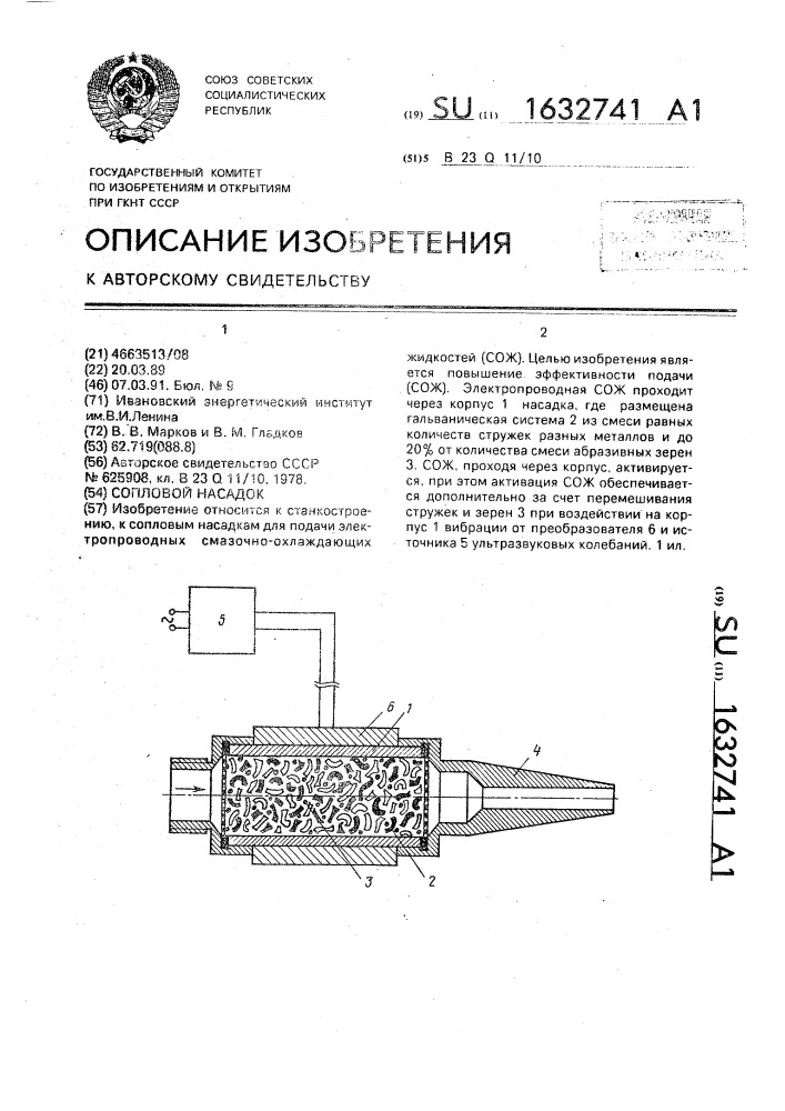 Сопловой насадок (патент 1632741)