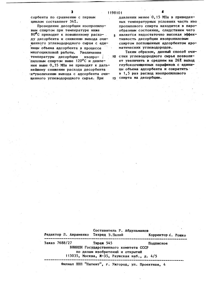 Способ очистки углеводородного сырья (патент 1198101)