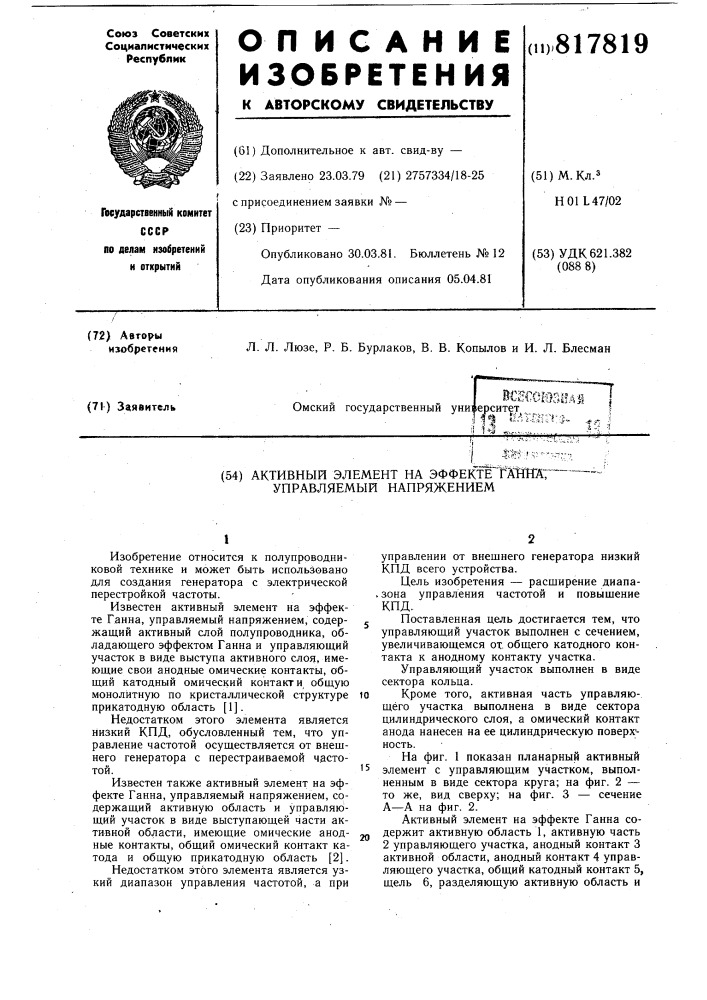 Активный элемент на эффекте ганна,управляемый напряжением (патент 817819)