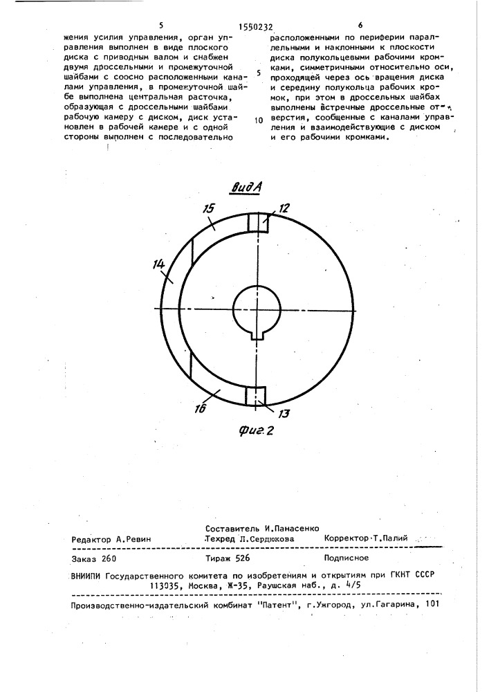 Задатчик давлений (патент 1550232)