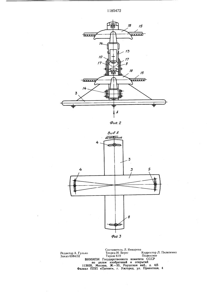 Устройство для закрепления трех провоов расщепленной фазы воздушной линии электропередачи (патент 1185472)