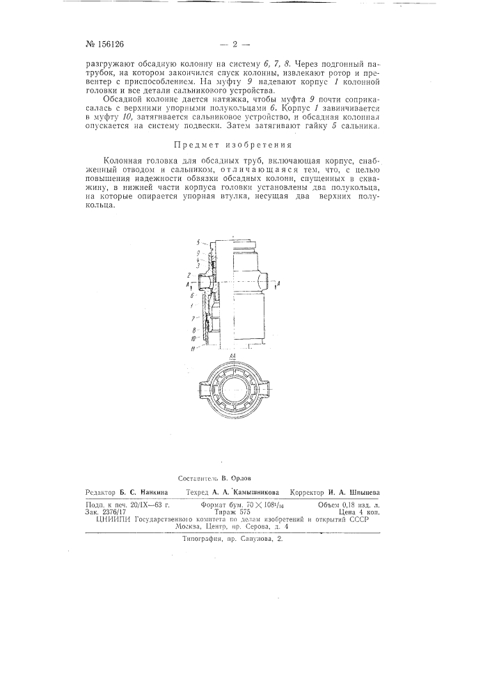 Патент ссср  156126 (патент 156126)