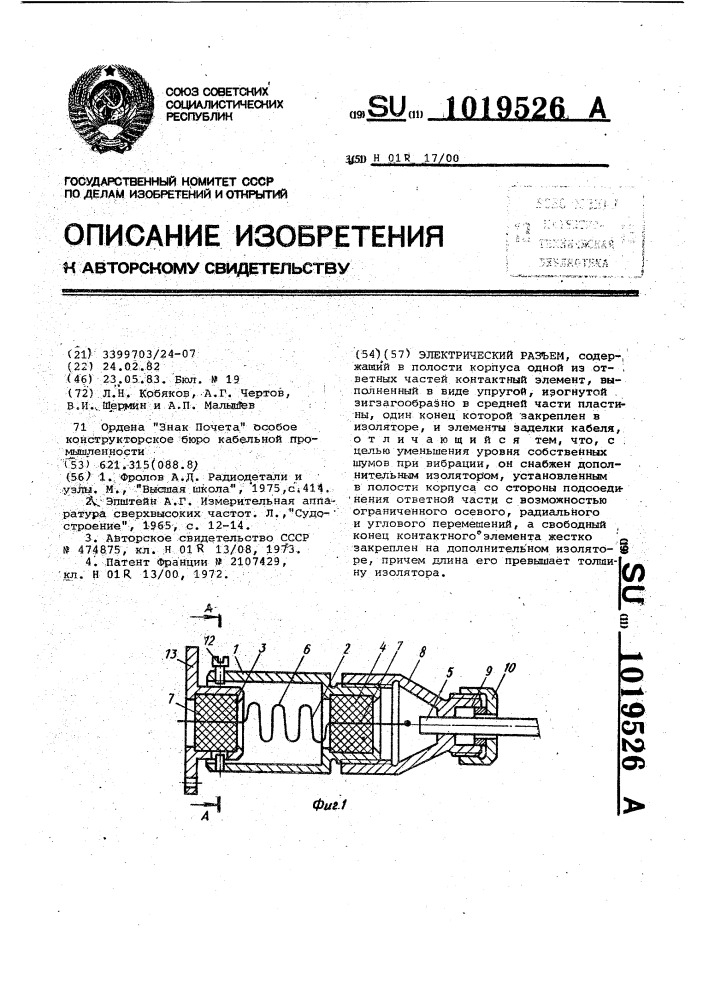 Электрический разъем (патент 1019526)