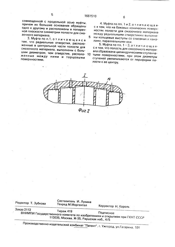 Фрикционная многодисковая муфта (патент 1661510)