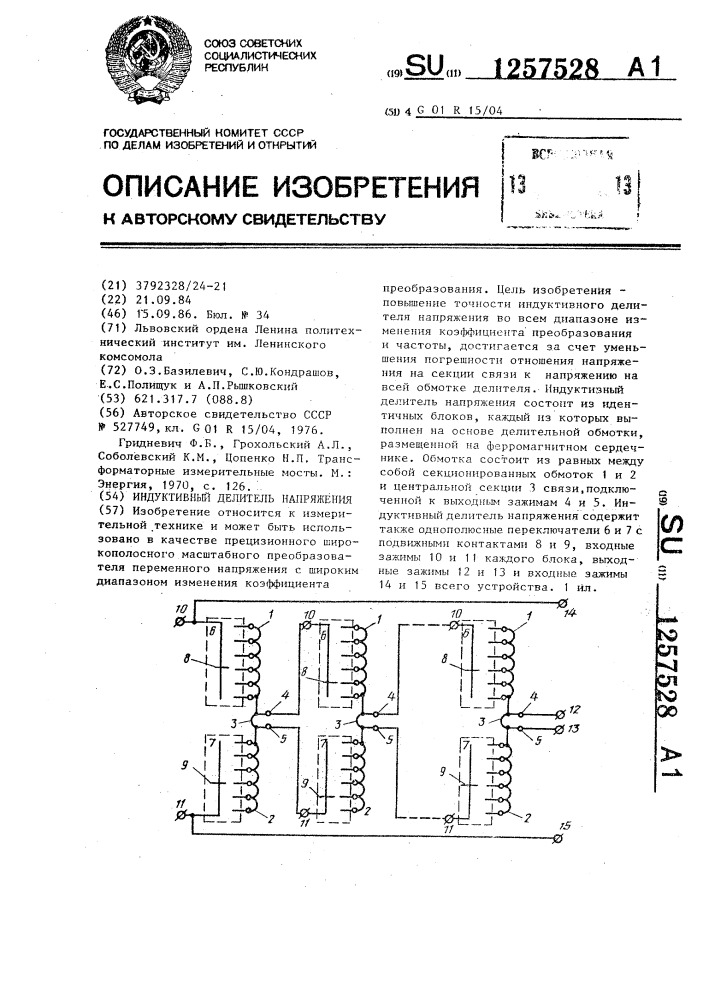 Индуктивный делитель напряжения (патент 1257528)